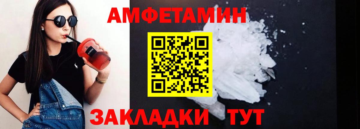Amphetamine Розовый Нижневартовск
