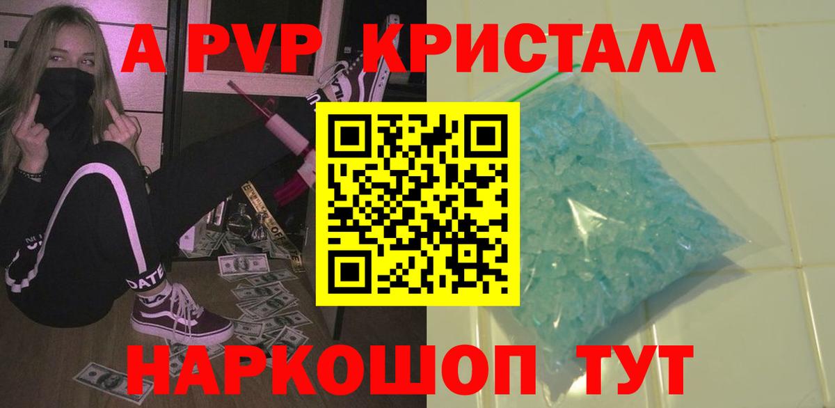А ПВП кристаллы Нижневартовск