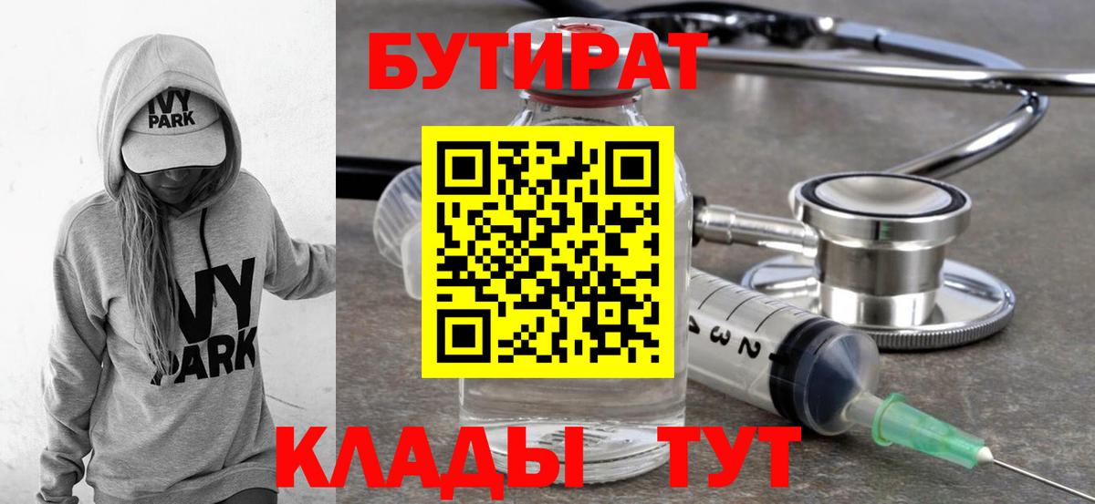 БУТИРАТ бутандиол Нижневартовск