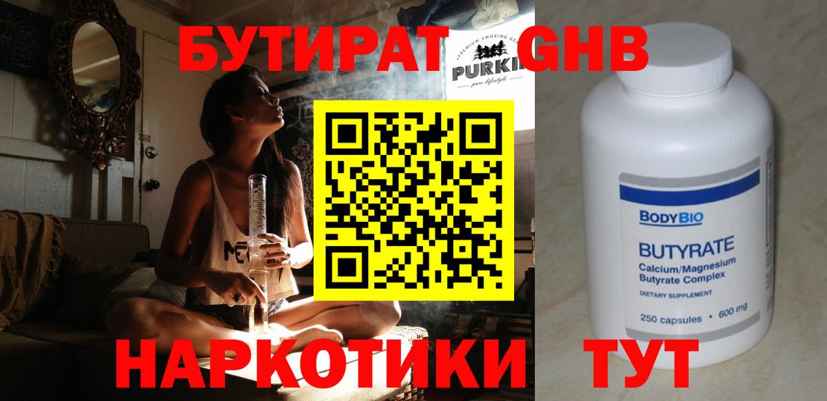 БУТИРАТ вода  Вход с VPN  БУТИРАТ  Нижневартовск 