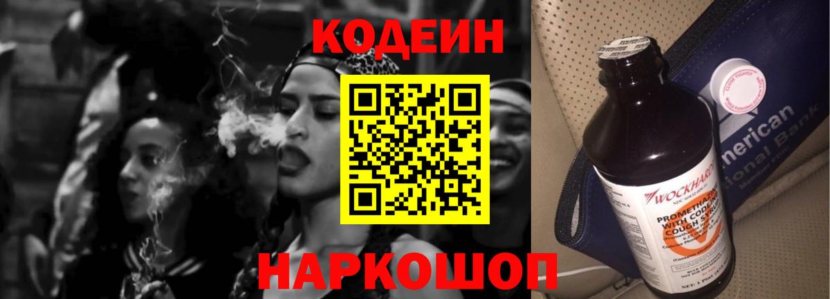 Кодеин Purple Drank  Вход с VPN  Нижневартовск  Кодеин Purple Drank 