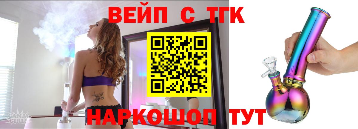 ТГК жижа  Вход с VPN  Дистиллят ТГК вейп  Нижневартовск 
